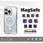 【台灣快速出貨】 MAGSAFE 磁吸手機殼 手機殼磁吸 防摔 磁吸殼 手機殼磁吸 IPHONE保護殼 IPHONE