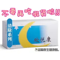 在飛比找蝦皮購物優惠-不要再吃假貨了!葡眾(葡萄王)欣悅康沖泡飲(30包/盒)⚡️