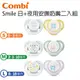 【安可市集】COMBI 日+夜用安撫奶嘴二入組