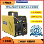 台灣熱銷 M528 智能 數字 藥芯焊絲 逆變焊機 110V/220V IGBT 氣保焊機 氬焊機 電焊機