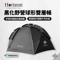 在飛比找蝦皮商城優惠-早點名｜Horizon 天際線 BaseCamp 黑化野營球