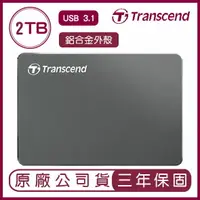 在飛比找樂天市場購物網優惠-創見 Transcend StoreJet 25C3N 2T