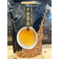 在飛比找蝦皮購物優惠-黃金蕎麥茶  芳第 (批發優惠歡迎私聊) 無吊牌 無咖啡因 