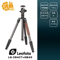 在飛比找蝦皮商城優惠-Leofoto 徠圖 LN-284CT+NB-40 碳纖維三