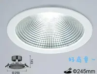 在飛比找樂天市場購物網優惠-舞光 LED 30W 崁燈 24.5cm 挑高黑鑽石 崁燈 