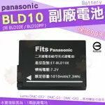 PANASONIC BLD10 BLD10E BLD10PP 相機專用 副廠 鋰電池 防爆鋰芯 LUMIX DMC GF2 GX1 G3 電池 相機電池