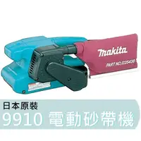 在飛比找蝦皮購物優惠-【花蓮源利】日本製  Makita 牧田 9910 電動砂帶