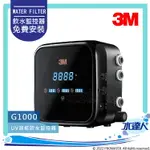 【新機-3M G1000】3M UV智能飲水監控器 G1000【單機不含淨水器】│LED UVC殺菌功能│流量監控功能│可擴充式漏水斷路器│櫥下安裝不占空間│需搭配淨水器│免費到府安裝