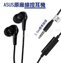 在飛比找露天拍賣優惠-ASUS 原廠耳機(麥克風/接聽鍵) Zenfone 5 4