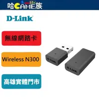 在飛比找蝦皮購物優惠-D-Link 友訊 DWA-131 Wireless N N