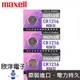 maxell 鈕扣電池 3V / CR1216 水銀電池 單顆售 (原廠日本公司貨)