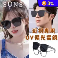 在飛比找生活市集優惠-台灣製抗UV防眩光時尚大框偏光套鏡 太陽眼鏡 墨鏡 2色