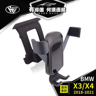 BMW X3手機架 適用X3 G01/X4 手機架 G02 手機架 2018-2021