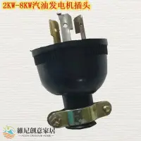 在飛比找Yahoo!奇摩拍賣優惠-【現貨】發電機插頭轉換輸出插座單相220V三相純銅防脫發電機