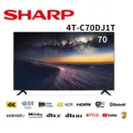 【SHARP夏普】70吋4K無邊框連網液晶顯示器 4T-C70DJ1T