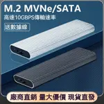 ♞,♘M2固態硬碟盒NVME轉TYPE-C3.1接口SSD移動硬碟盒子筆電外接