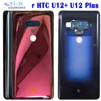 在飛比找蝦皮購物優惠-宏達電 1x 適用於 HTC U12 Plus 後電池蓋後門