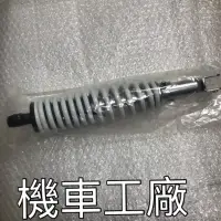 在飛比找蝦皮購物優惠-機車工廠 RX110 RX TINI MII 後避震器 後叉