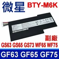 在飛比找樂天市場購物網優惠-MSI 微星 BTY-M6K 副廠電池 GS63 GS65 