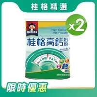 在飛比找ETMall東森購物網優惠-【QUAKER 桂格】高鈣奶粉Inulin配方 1500g*