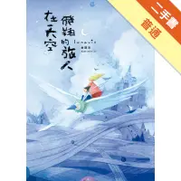 在飛比找蝦皮商城優惠-Lunavis 在天空飛翔的旅人[二手書_普通]113148