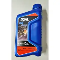 在飛比找蝦皮購物優惠-SYM三陽工業 三陽原廠 M500四行程機油 0.8L 20