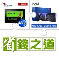 在飛比找AUTOBUY購物中心優惠-☆自動省★ 威剛 SU650 480G SSD(X3)+In