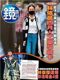 在飛比找TAAZE讀冊生活優惠-鏡週刊 04/22/2020 第186期：老公滯美 旺子女風