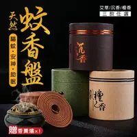 在飛比找PChome24h購物優惠-天然艾草檀香安神助眠蚊香盤（贈香爐）（1組=蚊香x2盒+贈香