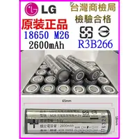 在飛比找蝦皮購物優惠-【成品購物】R3B266 帶商檢 LG 18650 M26 