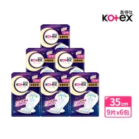 在飛比找momo購物網優惠-【Kotex 靠得住】完美封漏 後漏終結 棉柔 夜用衛生棉 