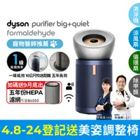 在飛比找PChome精選優惠-Dyson Purifier Big+Quiet 強效極淨甲