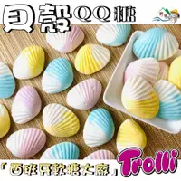 在飛比找蝦皮購物優惠-【野味食品】Trolli 貝殼軟糖(貝殼QQ糖，西班牙進口，