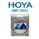 EC數位 HOYA HMC UV(C) 抗紫外線保護鏡 49mm 超薄框UV鏡 防水鍍膜