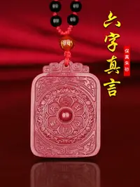 在飛比找樂天市場購物網優惠-朱砂六字真言蓮花吉祥物吊墜本命年紫金砂平安無事福壽牌項鏈掛件