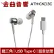 鐵三角 ATH-CKD3C 白 USB Type-C™ 語音助理 耳塞式 耳機 | 金曲音響