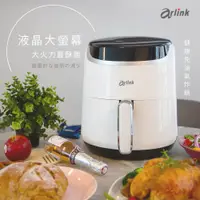 在飛比找蝦皮購物優惠-氣炸鍋 大白學長 現貨【Arlink 飛樂】台灣原廠2年保固