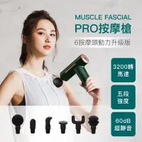 在飛比找Yahoo!奇摩拍賣優惠-【MUSCLE FASCIAL】「全新」PRO按摩槍(6按摩