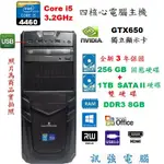 INTEL I5-4460 四核電腦主機、全新256GB固態+1TB雙硬碟、GTX650獨顯、8GB記憶體、DVD燒錄機