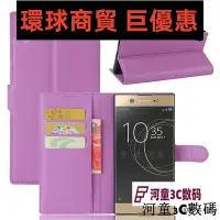 在飛比找Yahoo!奇摩拍賣優惠-現貨直出 防摔手機套 索尼Sony Xperia XA1 U