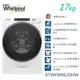 【佳麗寶】留言享加碼優惠 (Whirlpool 惠而浦)17KG滾筒式洗衣機 8TWFW8620HW 『含運送安裝舊機回收』