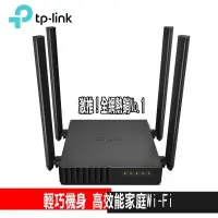 在飛比找PChome24h購物優惠-限時促銷TP-Link Archer C54 AC1200 