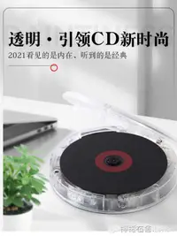 在飛比找樂天市場購物網優惠-全透明cd機隨身聽家用發燒聽專輯cd播放機音響一體便攜式播放