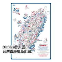 在飛比找樂天市場購物網優惠-TR 台灣鐵路環島地圖 60x85cm 旅行紀念章收藏地圖