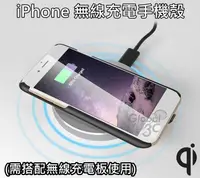 在飛比找有閑購物優惠-iPhone 無線充電 手機殼 qi 充電 5 5s SE 