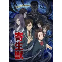 在飛比找蝦皮購物優惠-寄生獸(生命的準則)第1~24話(2片滿額免運)