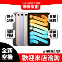 在飛比找蝦皮購物優惠-全新空機Apple iPad mini6 (2021) 5G