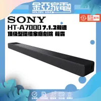 在飛比找蝦皮購物優惠-10倍蝦幣回饋🔥可分期免運🔥SONY 索尼 HT-A7000