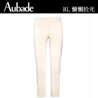 在飛比找momo購物網優惠-【Aubade】莫代爾蕾絲長褲 性感睡衣 女睡衣 法國進口居