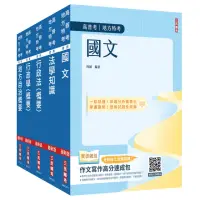 在飛比找momo購物網優惠-2024身心障礙【四等】【一般民政】套書（國文+法學知識+地